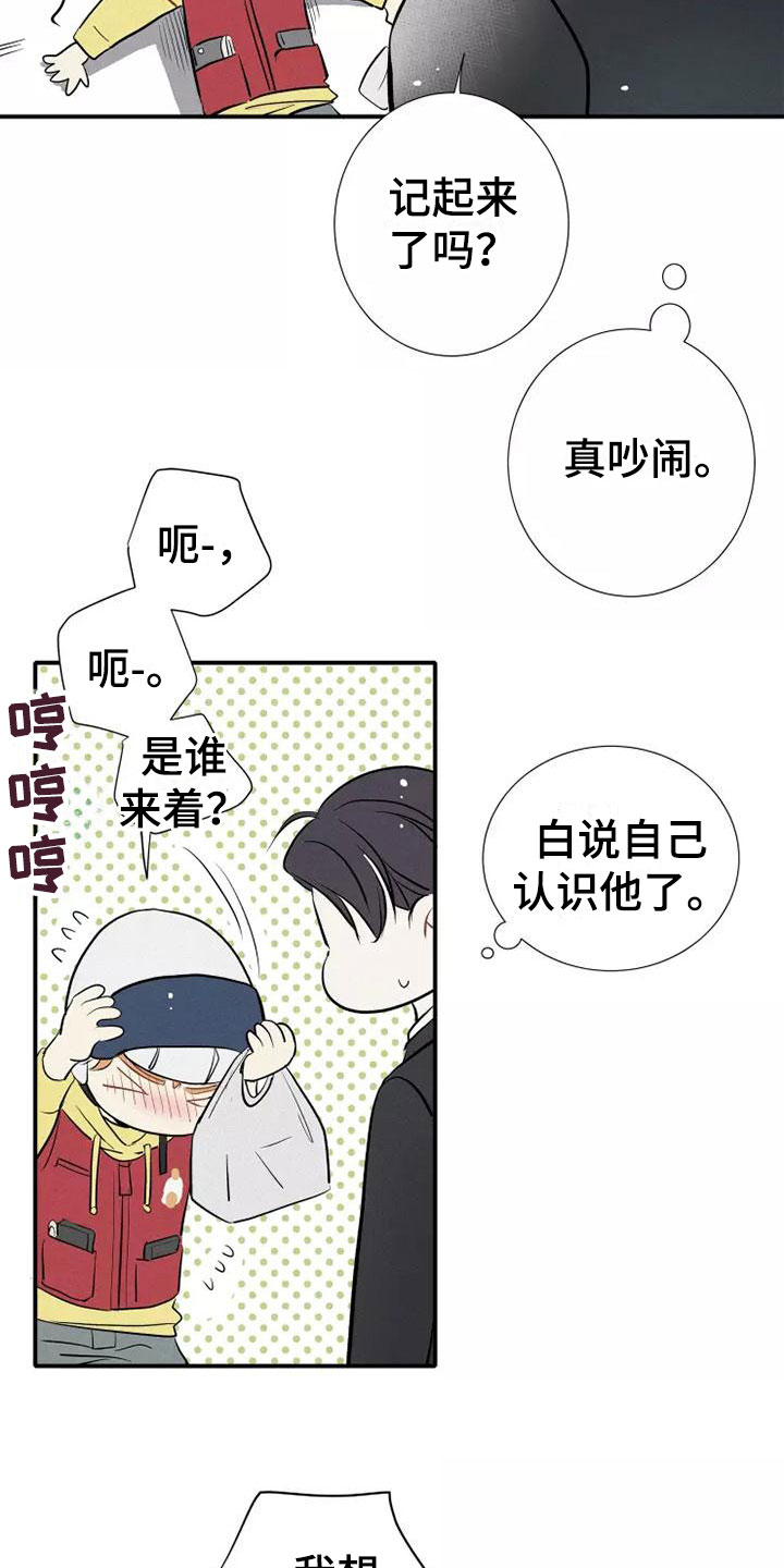 念念不忘再遇见漫画,第1章： 电梯偶遇1图