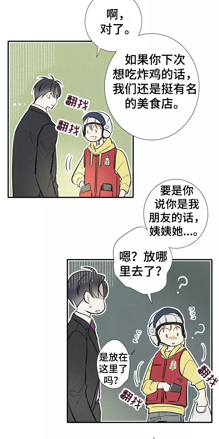 念念不忘再遇见漫画,第1章： 电梯偶遇1图