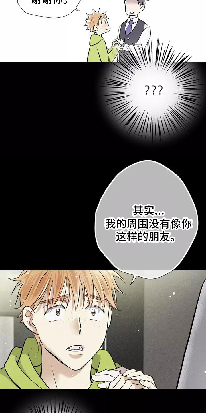 念念不忘再遇见漫画,第12章：有趣的笨蛋1图