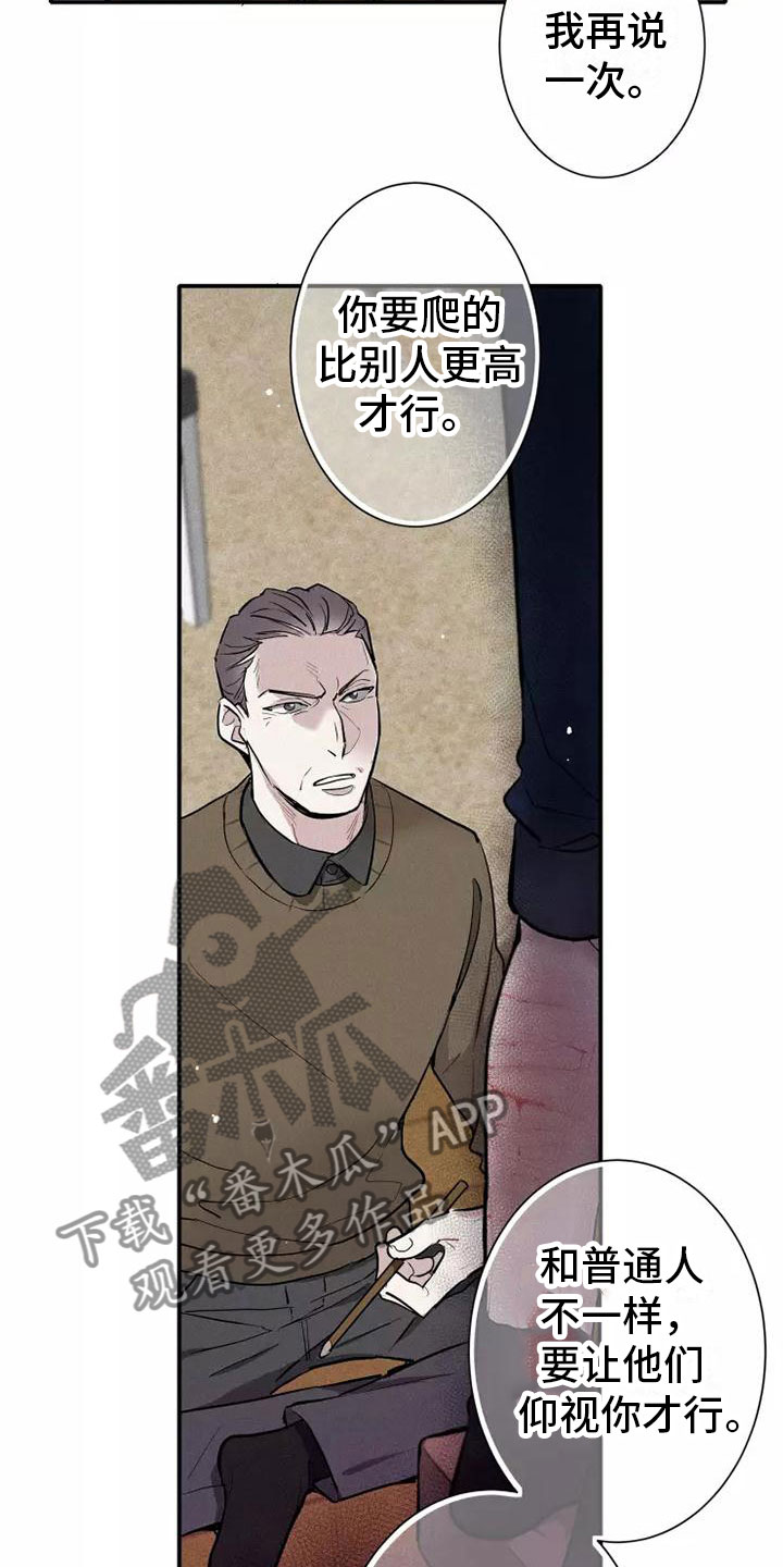 念念不忘再遇见漫画,第11章：爸爸的教育2图