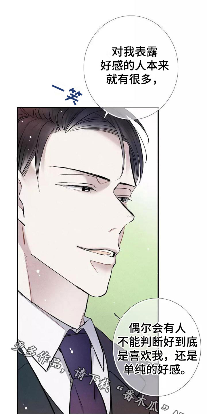 念念不忘再遇见漫画,第22章：恋爱课程1图