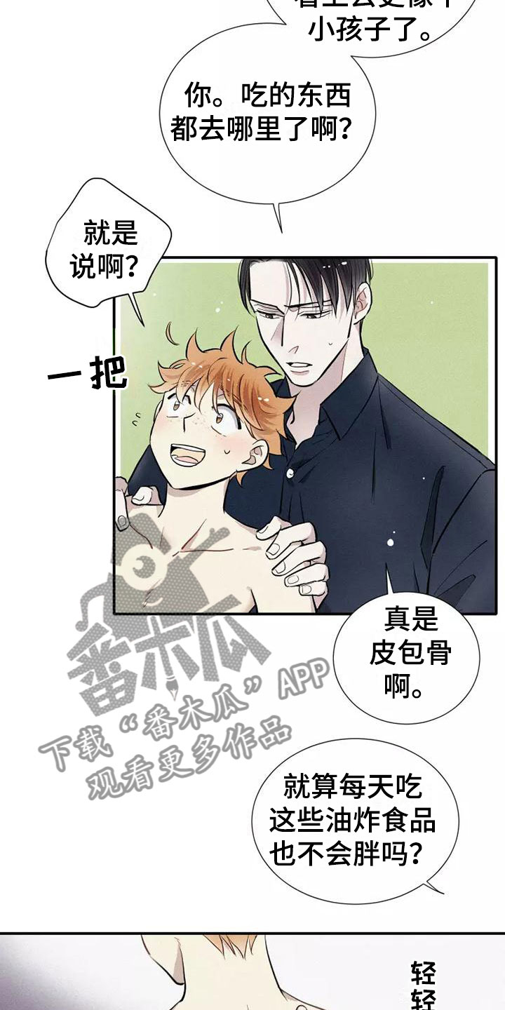念念不忘再遇见漫画,第14章：打破规律2图
