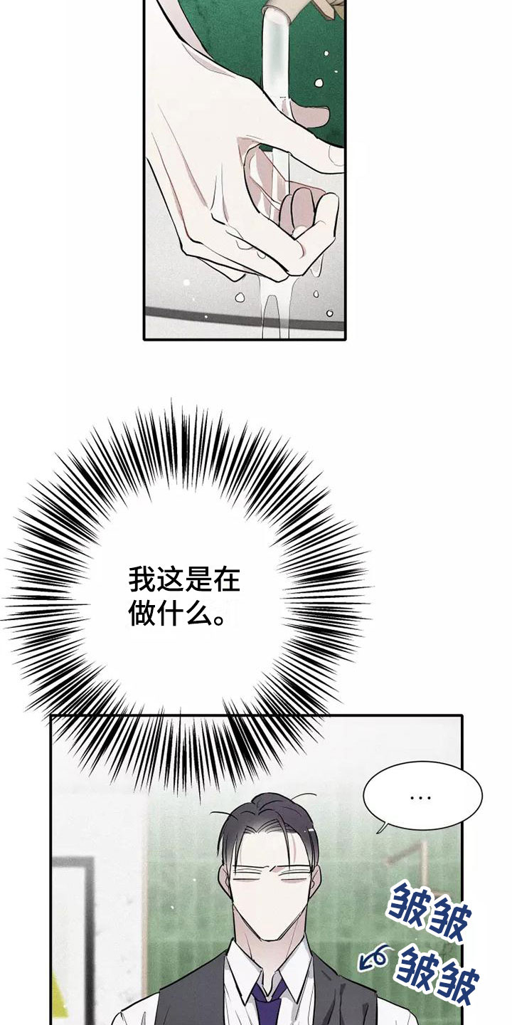 念念不忘再遇见漫画,第10章：这种事情2图