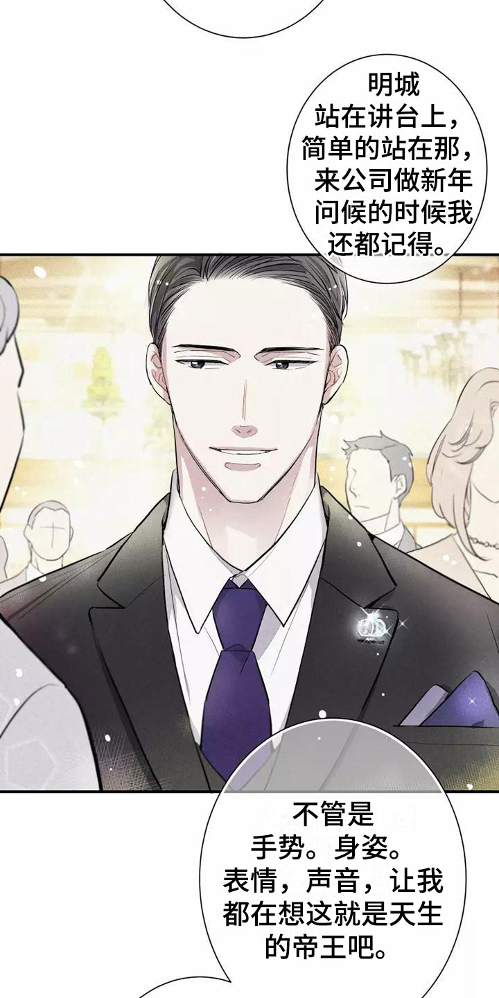 念念不忘再遇见漫画,第6章：压力2图