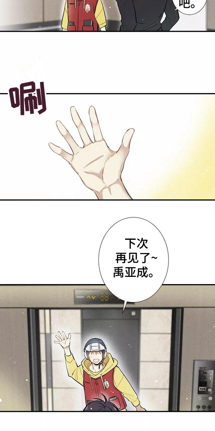 念念不忘再遇见漫画,第1章： 电梯偶遇1图