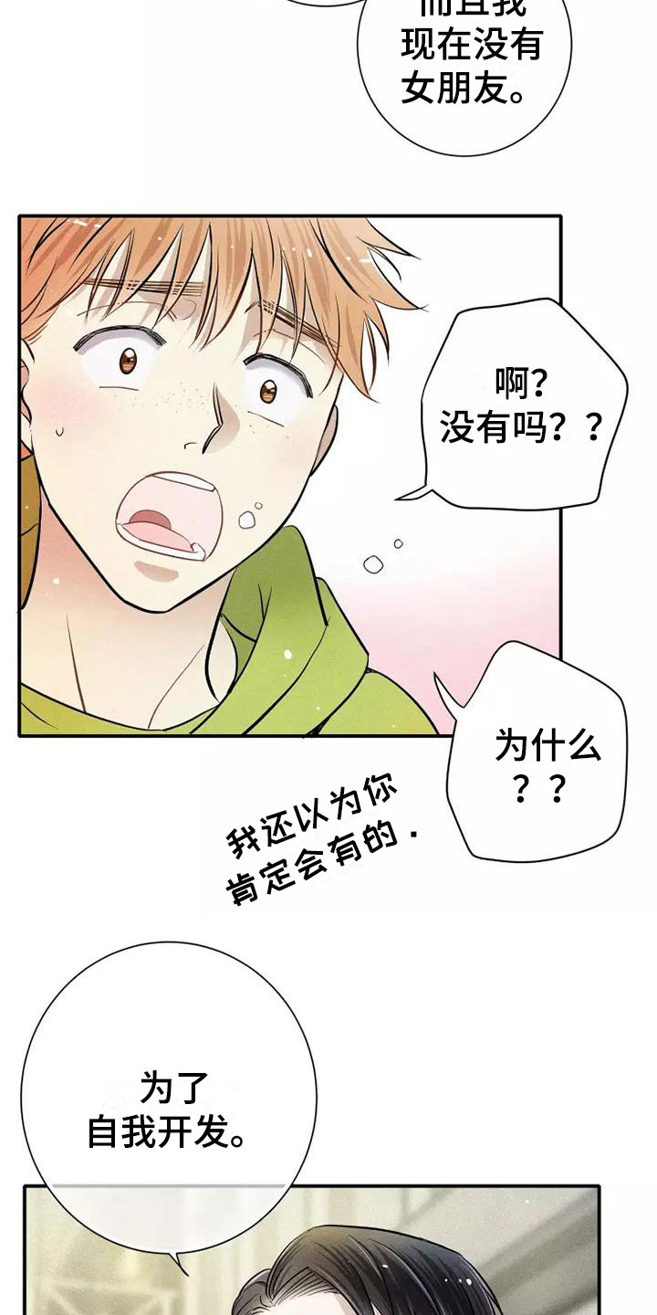 念念不忘再遇见漫画,第9章：试试2图