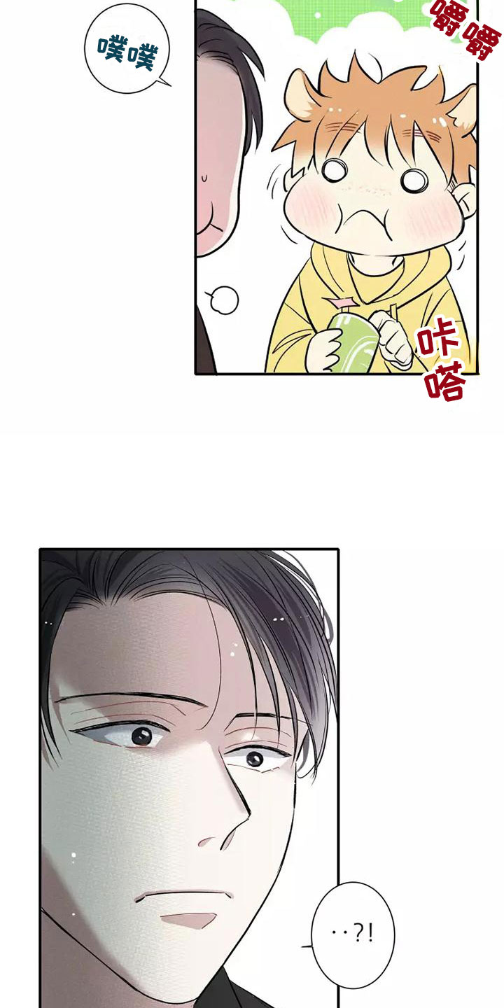 念念不忘再遇见漫画,第4章：放松1图