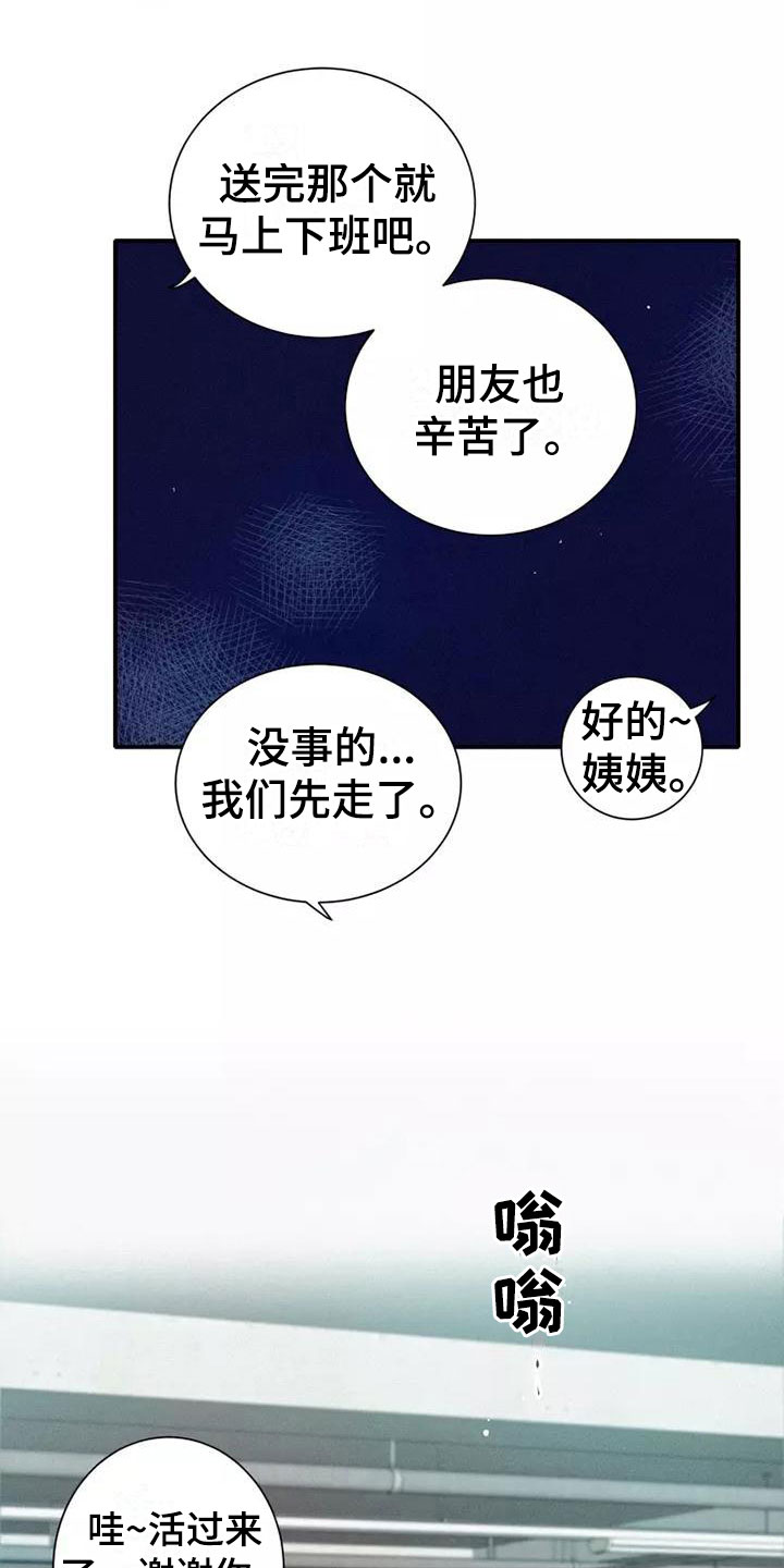 念念不忘再遇见漫画,第8章：要吃吗？2图