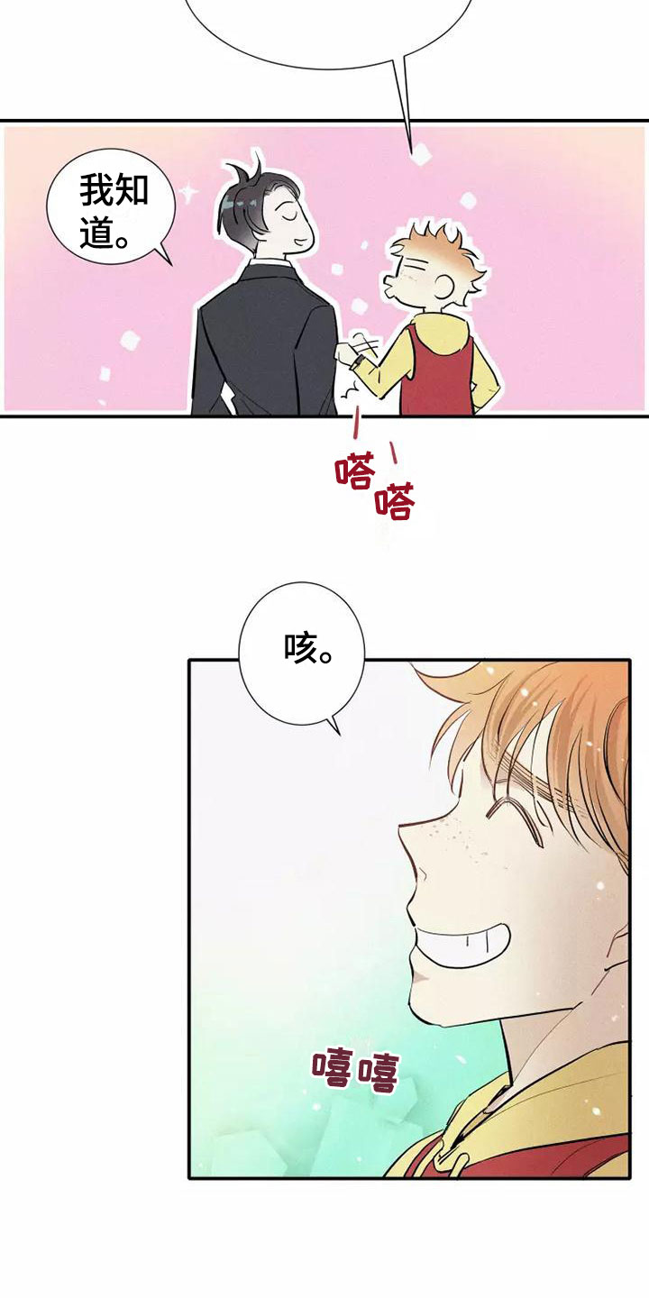 念念不忘再遇见漫画,第22章：恋爱课程2图