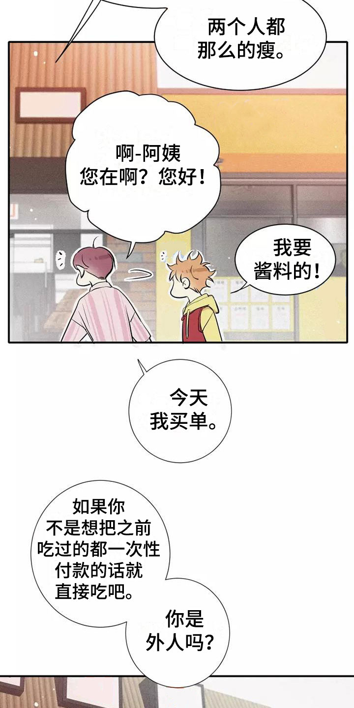 念念不忘再遇见漫画,第22章：恋爱课程1图