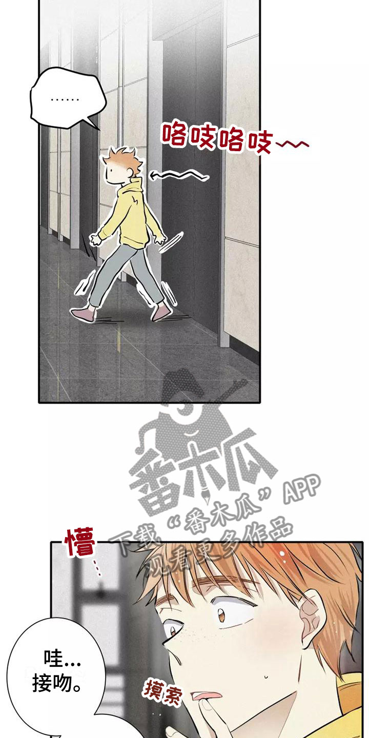 念念不忘再遇见漫画,第5章： 初吻1图