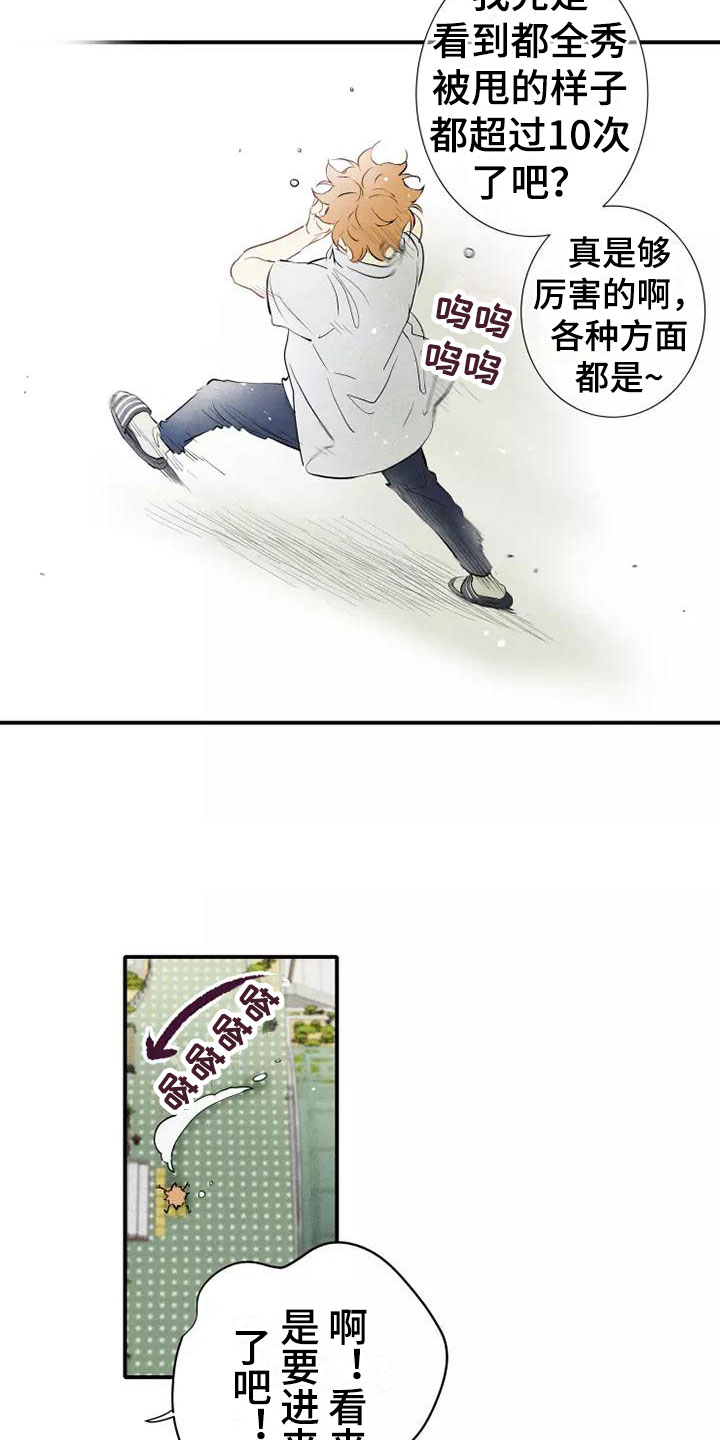 念念不忘再遇见漫画,第2章：活火山1图