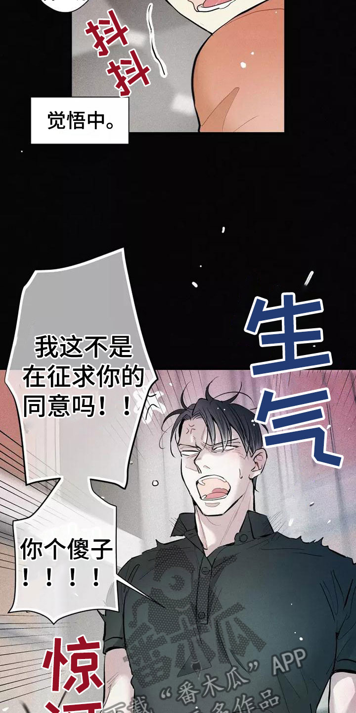 念念不忘再遇见漫画,第19章：不知所措2图