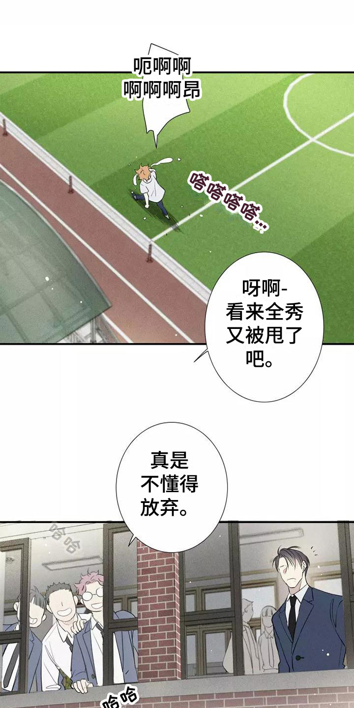 念念不忘再遇见漫画,第2章：活火山1图