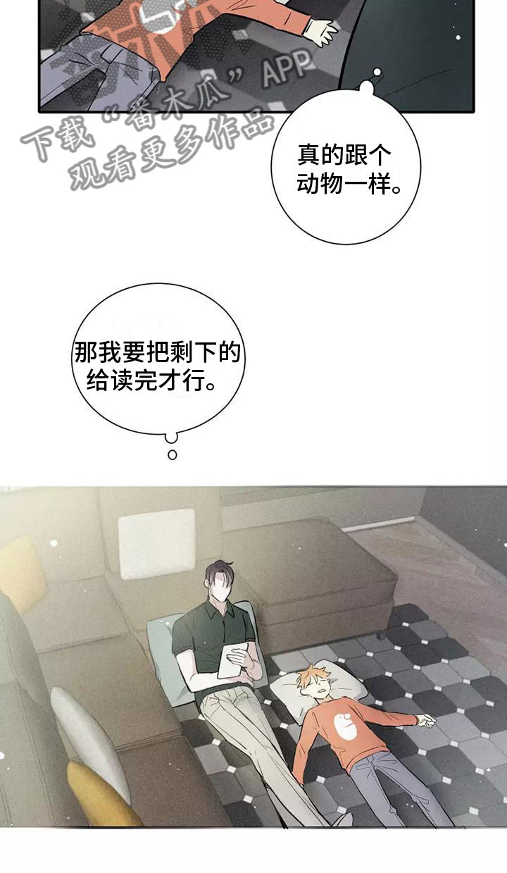 念念不忘再遇见漫画,第17章：心动2图