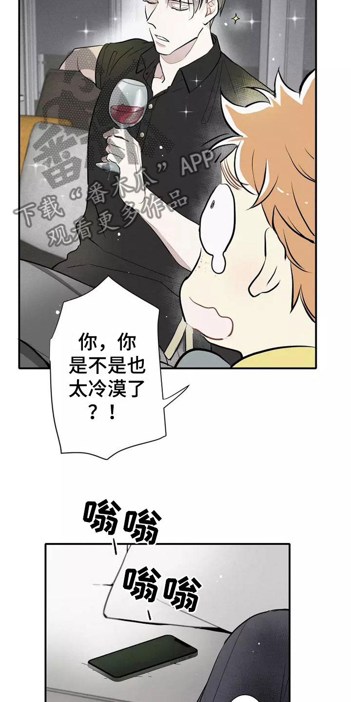念念不忘再遇见漫画,第4章：放松2图