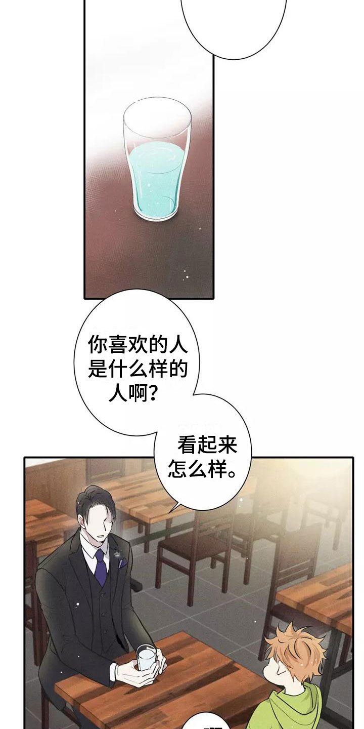 念念不忘再遇见漫画,第7章：叛逆1图
