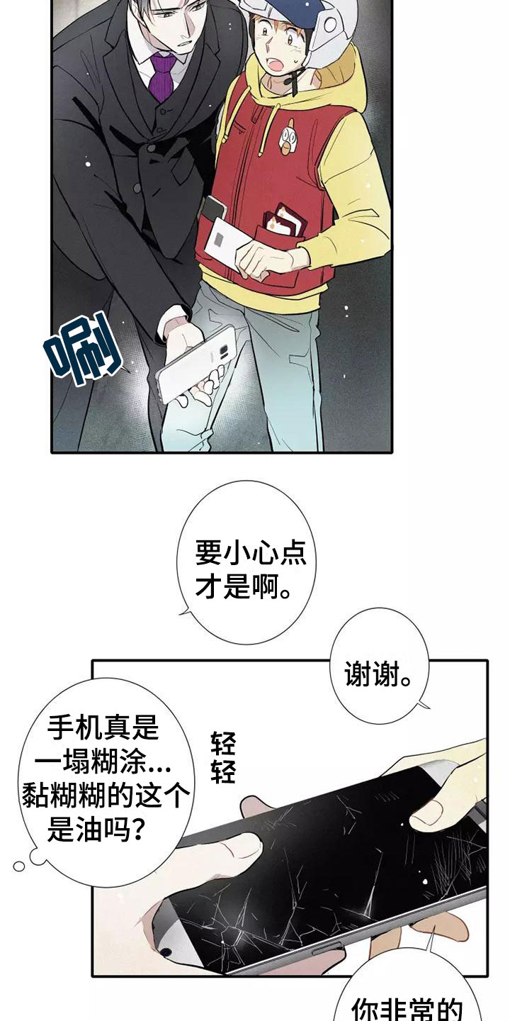 念念不忘再遇见漫画,第1章： 电梯偶遇1图