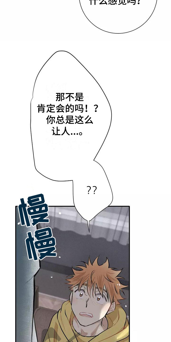 念念不忘再遇见漫画,第4章：放松1图