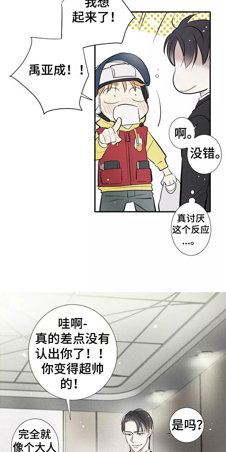 念念不忘再遇见漫画,第1章： 电梯偶遇2图