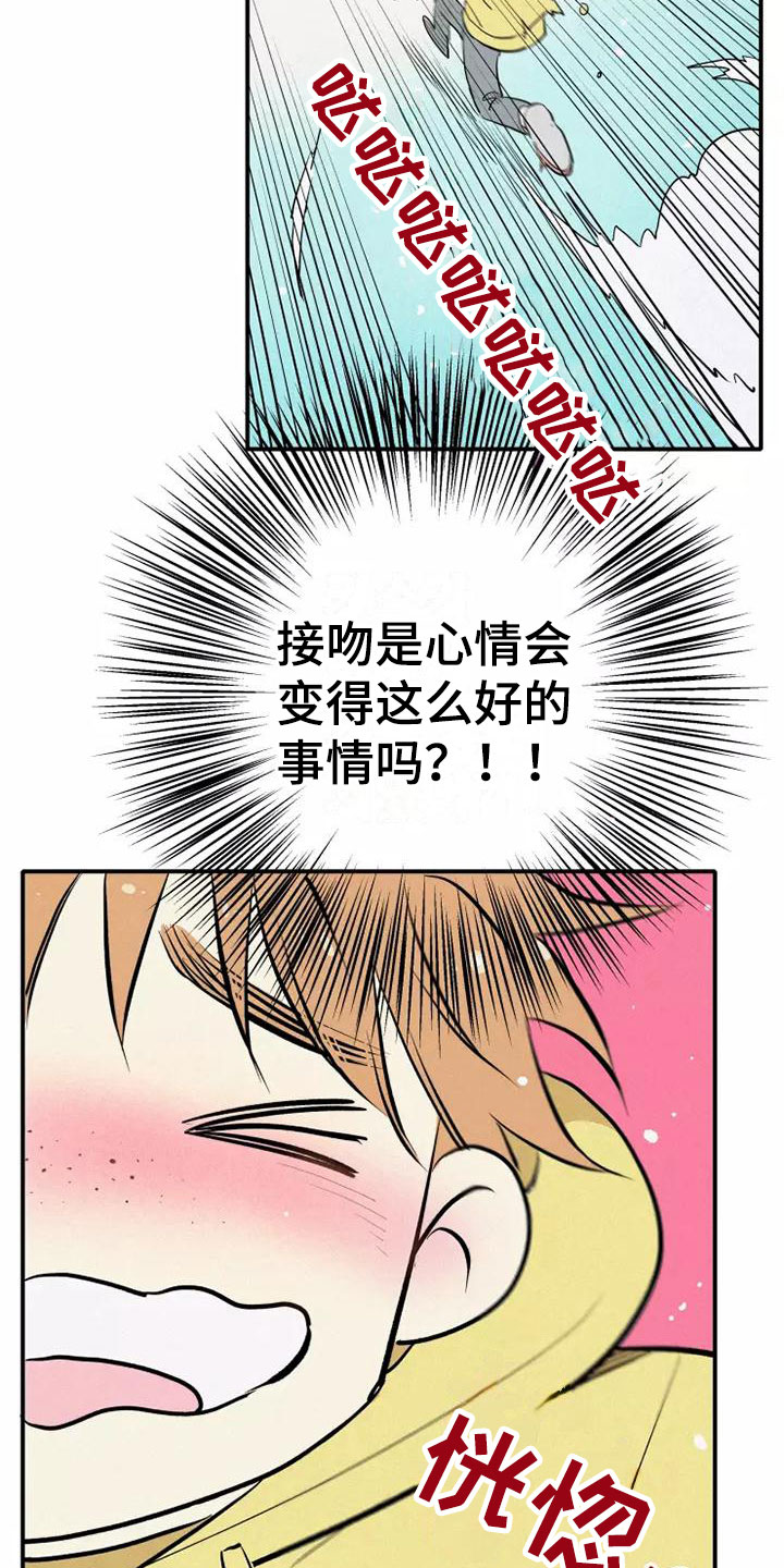 念念不忘再遇见漫画,第5章： 初吻1图