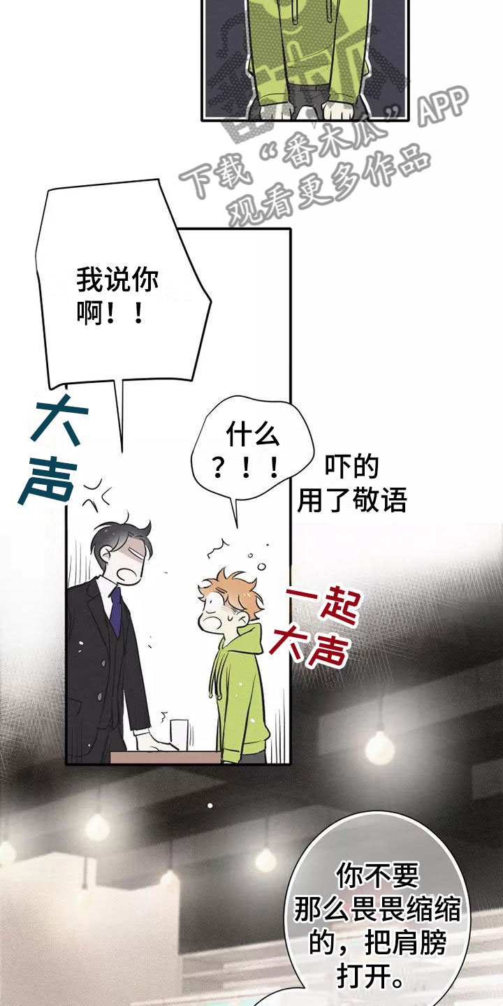 念念不忘再遇见漫画,第7章：叛逆1图