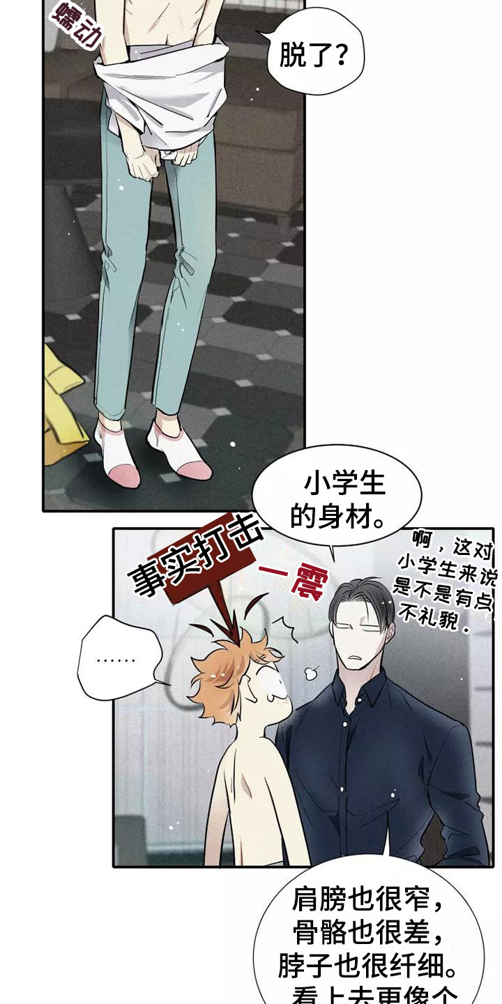 念念不忘再遇见漫画,第14章：打破规律1图