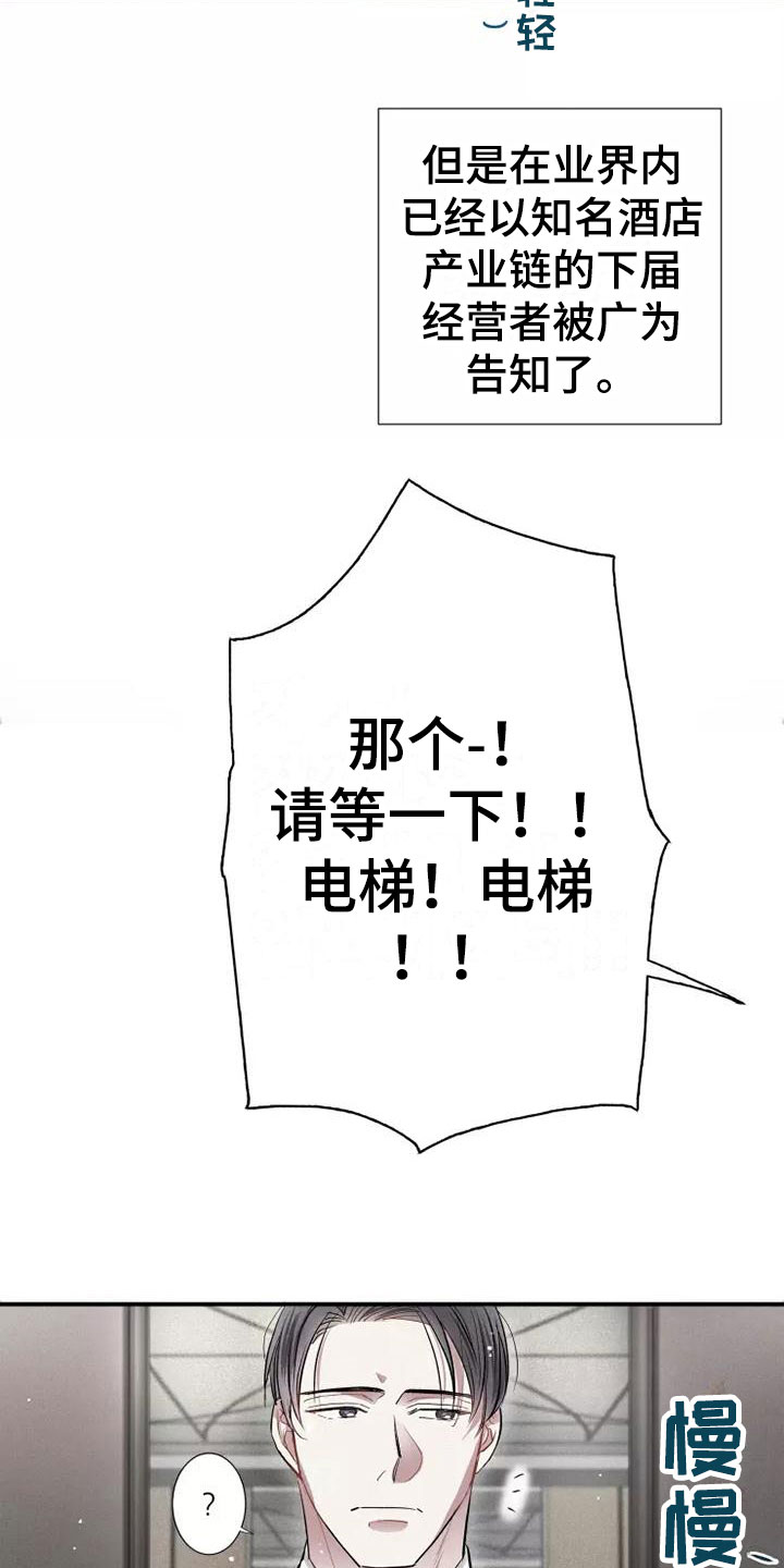 念念不忘再遇见漫画,第1章： 电梯偶遇2图
