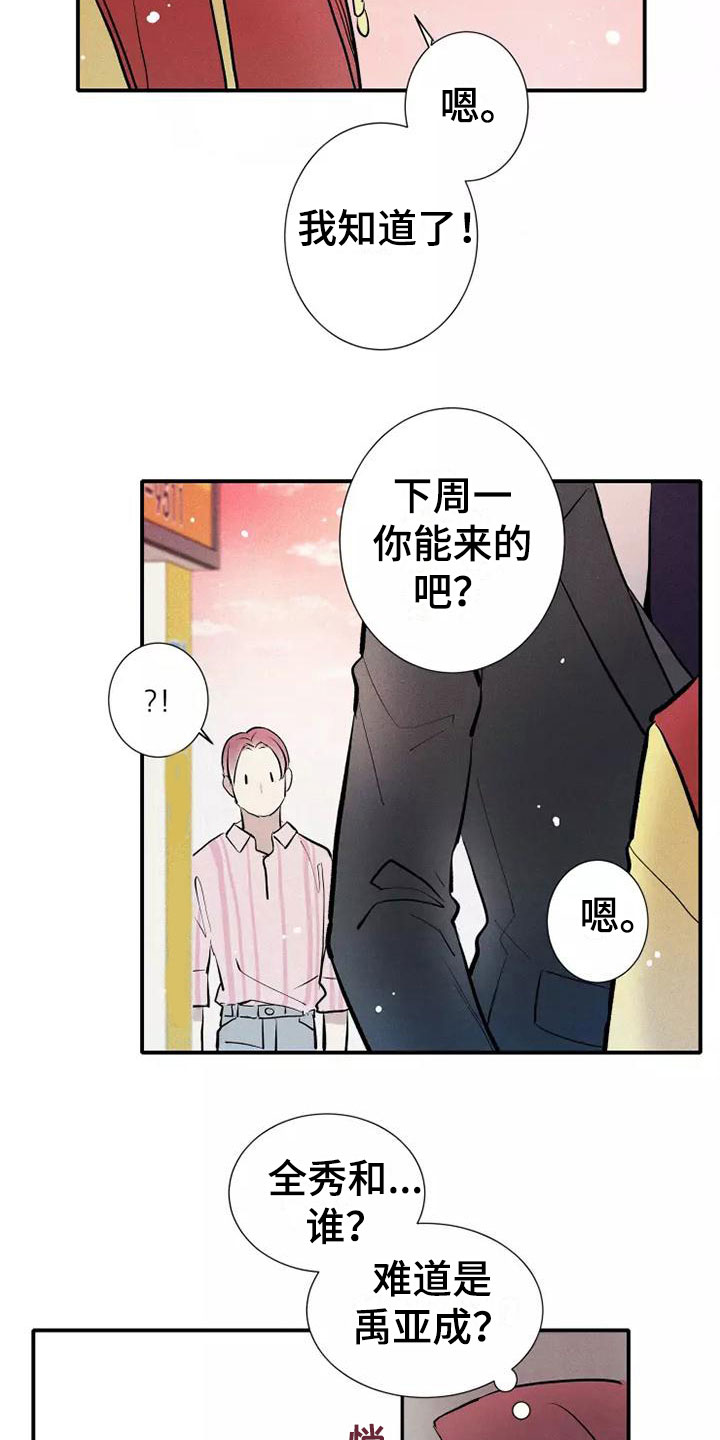 念念不忘再遇见漫画,第21章：喜欢我吗？1图