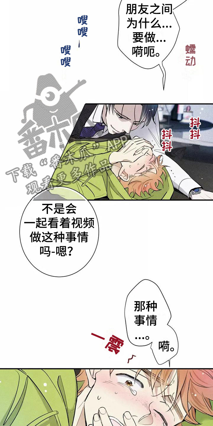 念念不忘再遇见漫画,第10章：这种事情2图