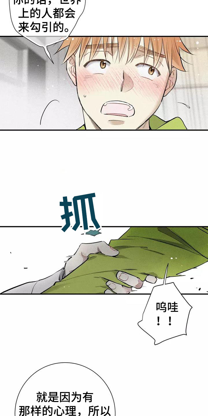 念念不忘再遇见漫画,第9章：试试1图