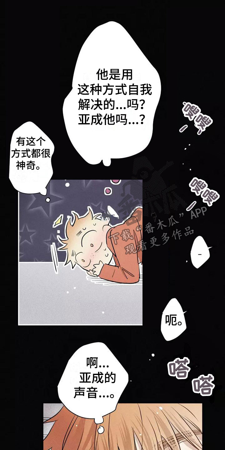 念念不忘再遇见漫画,第19章：不知所措1图