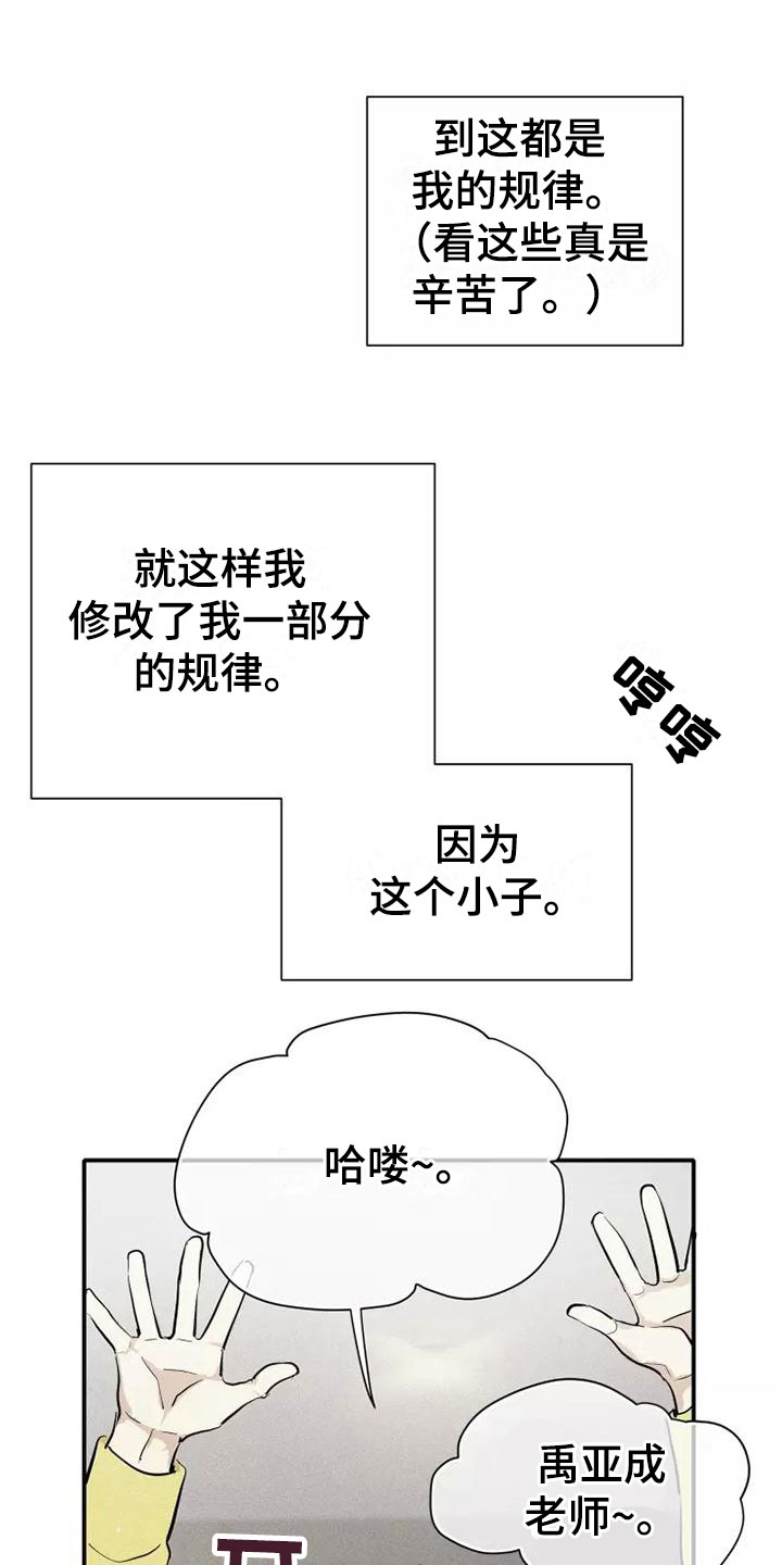 念念不忘再遇见漫画,第14章：打破规律1图