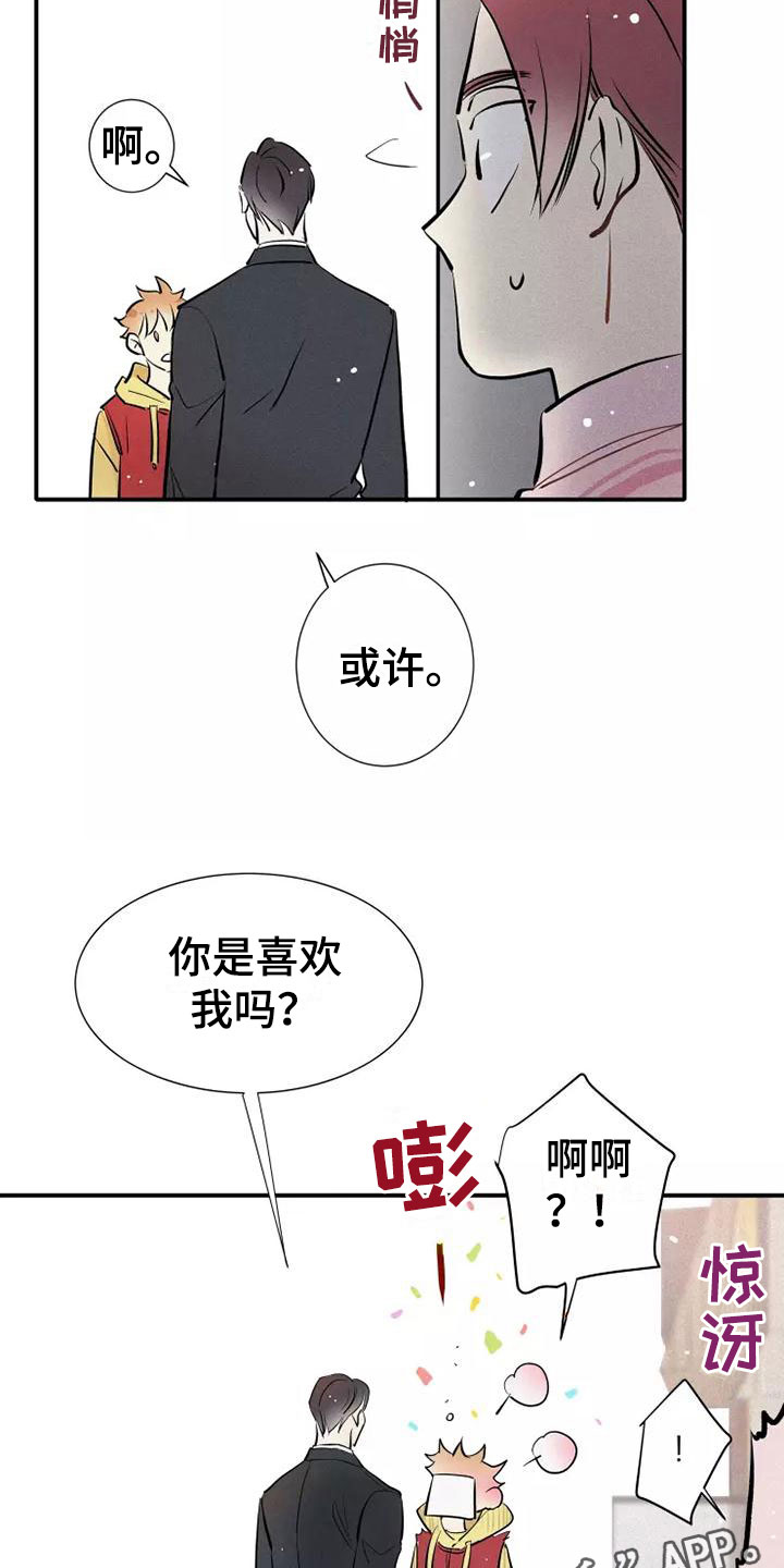 念念不忘再遇见漫画,第21章：喜欢我吗？2图