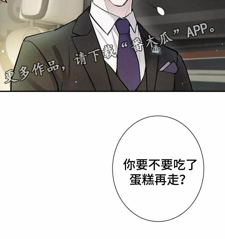 念念不忘再遇见漫画,第8章：要吃吗？1图