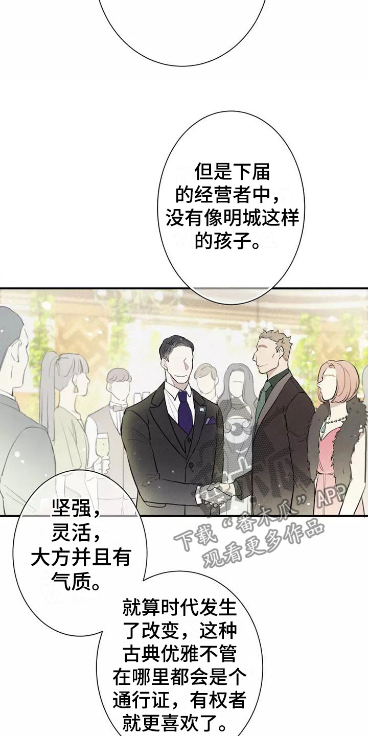 念念不忘再遇见漫画,第6章：压力1图
