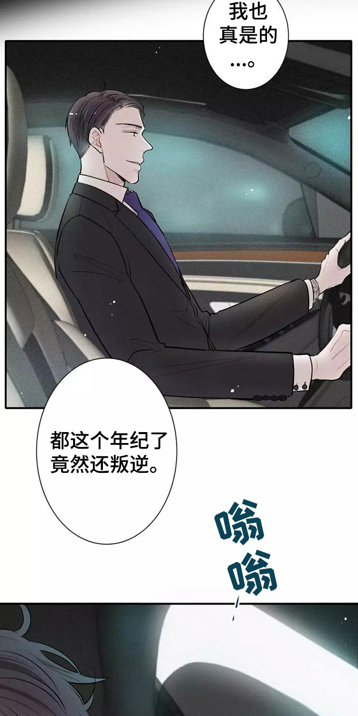 念念不忘再遇见漫画,第7章：叛逆2图