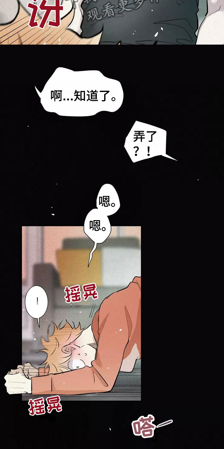 念念不忘再遇见漫画,第19章：不知所措1图