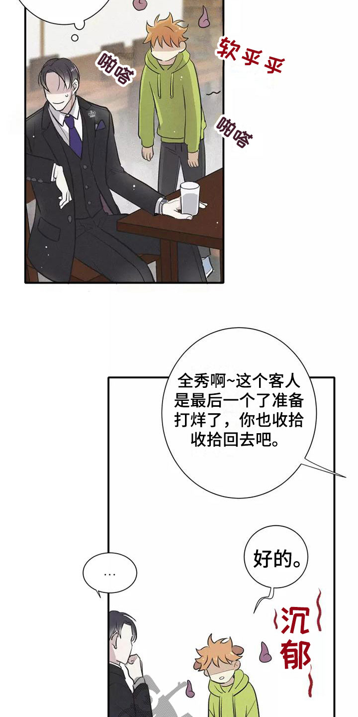 念念不忘再遇见漫画,第8章：要吃吗？1图