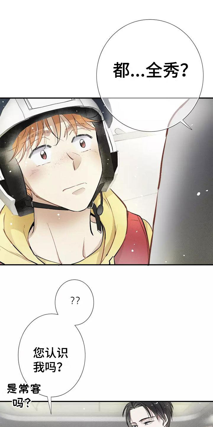 念念不忘再遇见漫画,第1章： 电梯偶遇1图