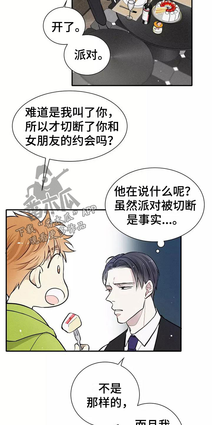 念念不忘再遇见漫画,第9章：试试1图