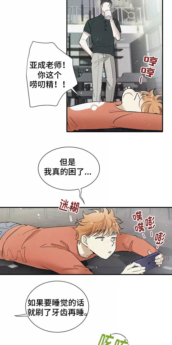 念念不忘再遇见漫画,第17章：心动2图