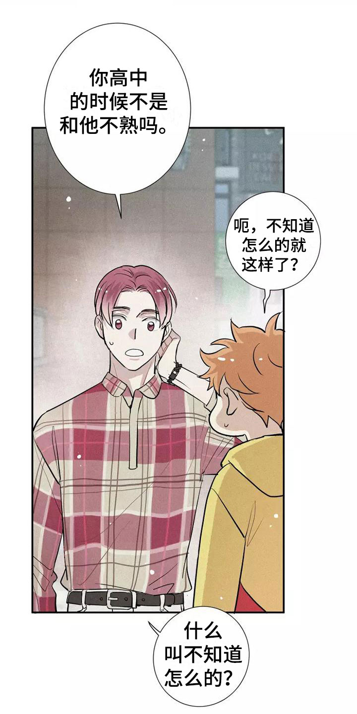 念念不忘再遇见漫画,第20章：逃跑2图