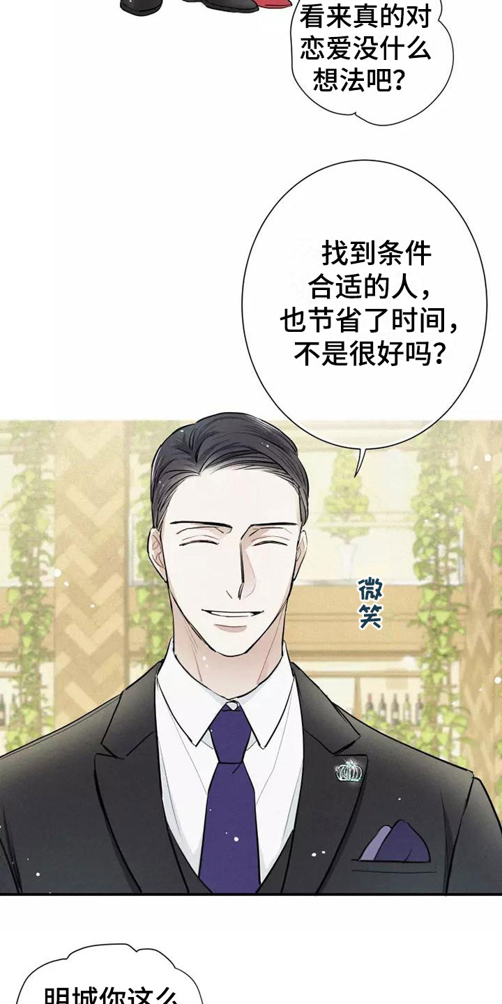 念念不忘再遇见漫画,第6章：压力1图
