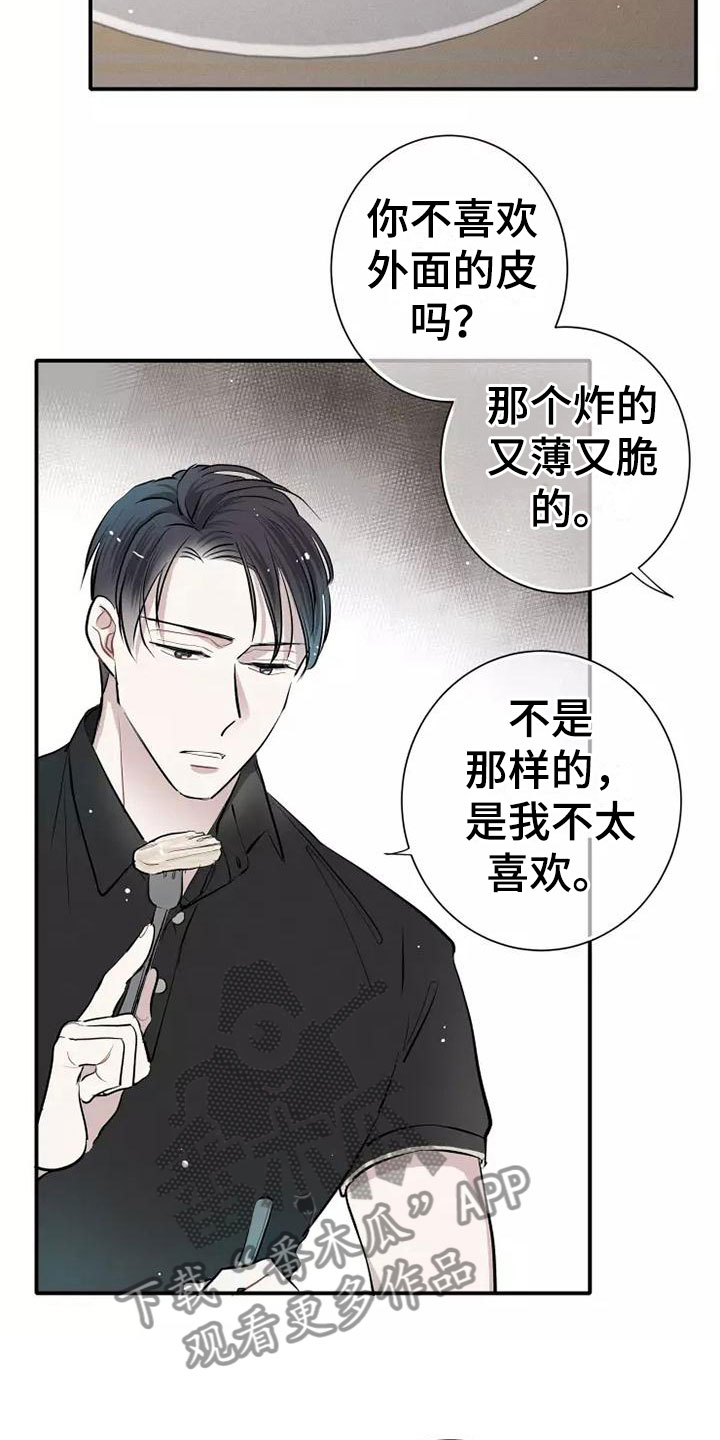 念念不忘再遇见漫画,第4章：放松1图