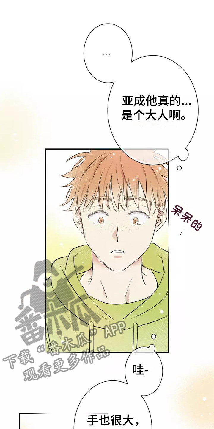 念念不忘再遇见漫画,第9章：试试1图