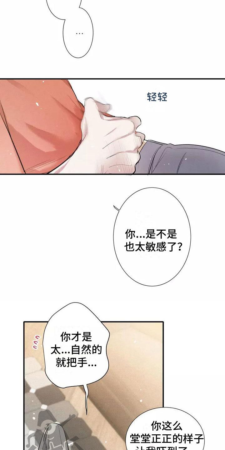 念念不忘再遇见漫画,第18章：偷吻1图