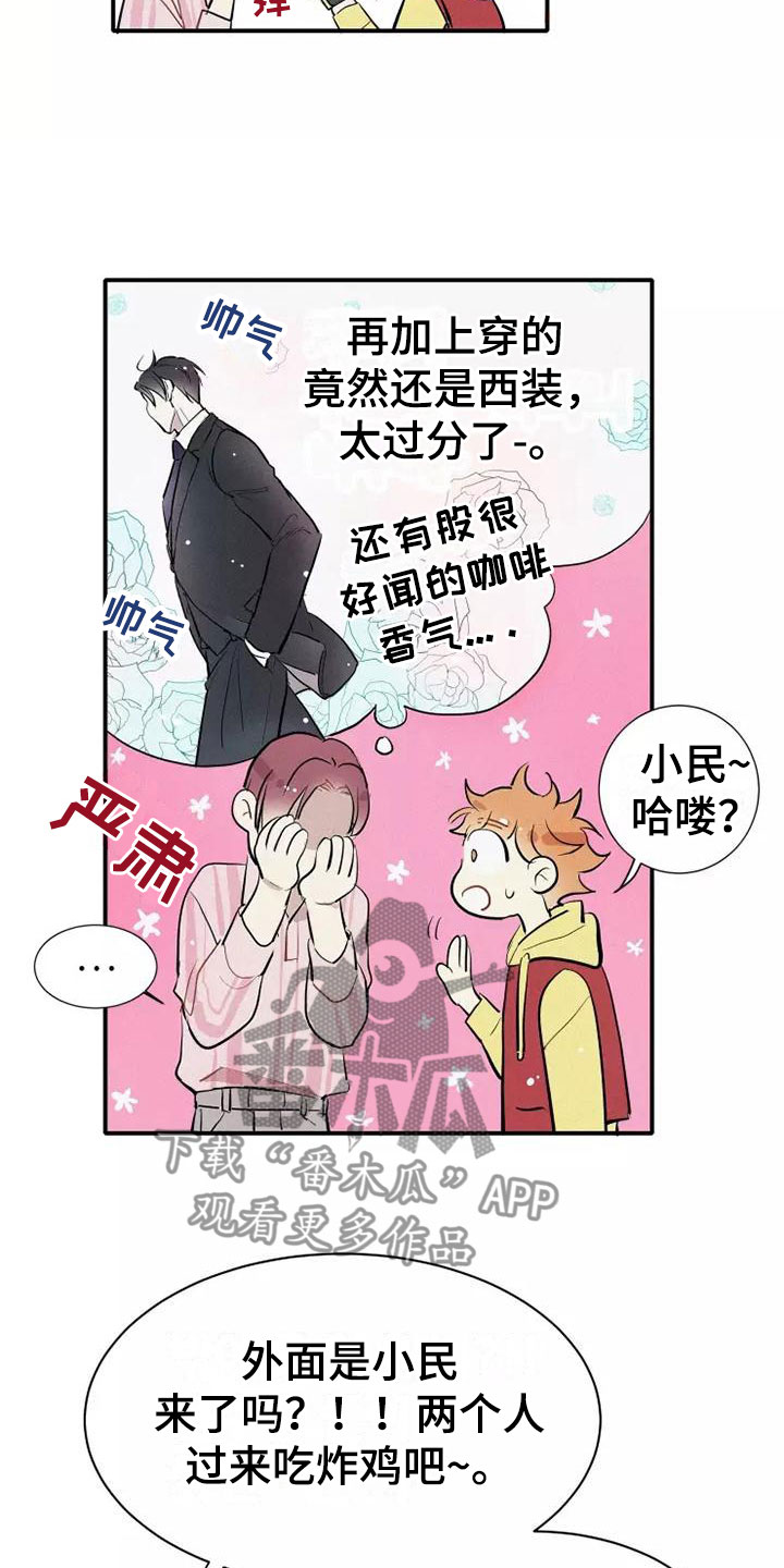 念念不忘再遇见漫画,第22章：恋爱课程2图