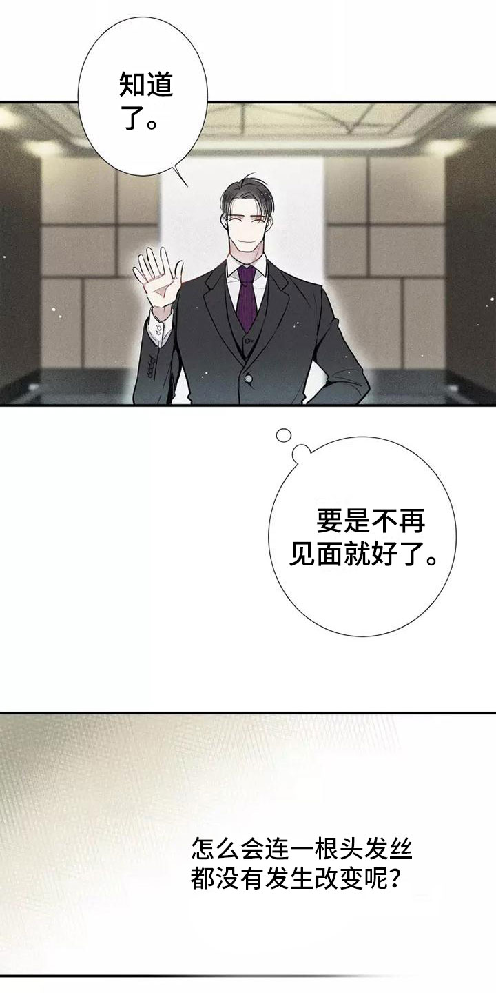 念念不忘再遇见漫画,第1章： 电梯偶遇2图