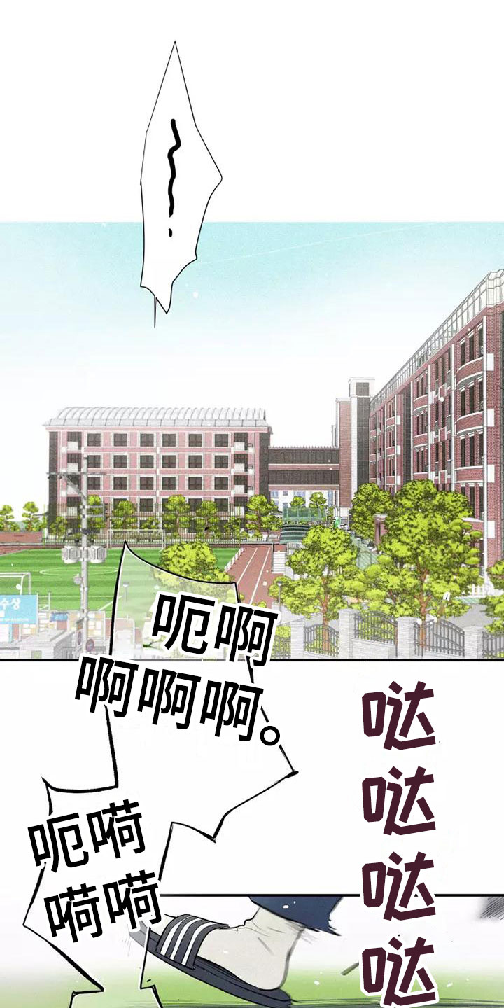 念念不忘再遇见漫画,第2章：活火山1图